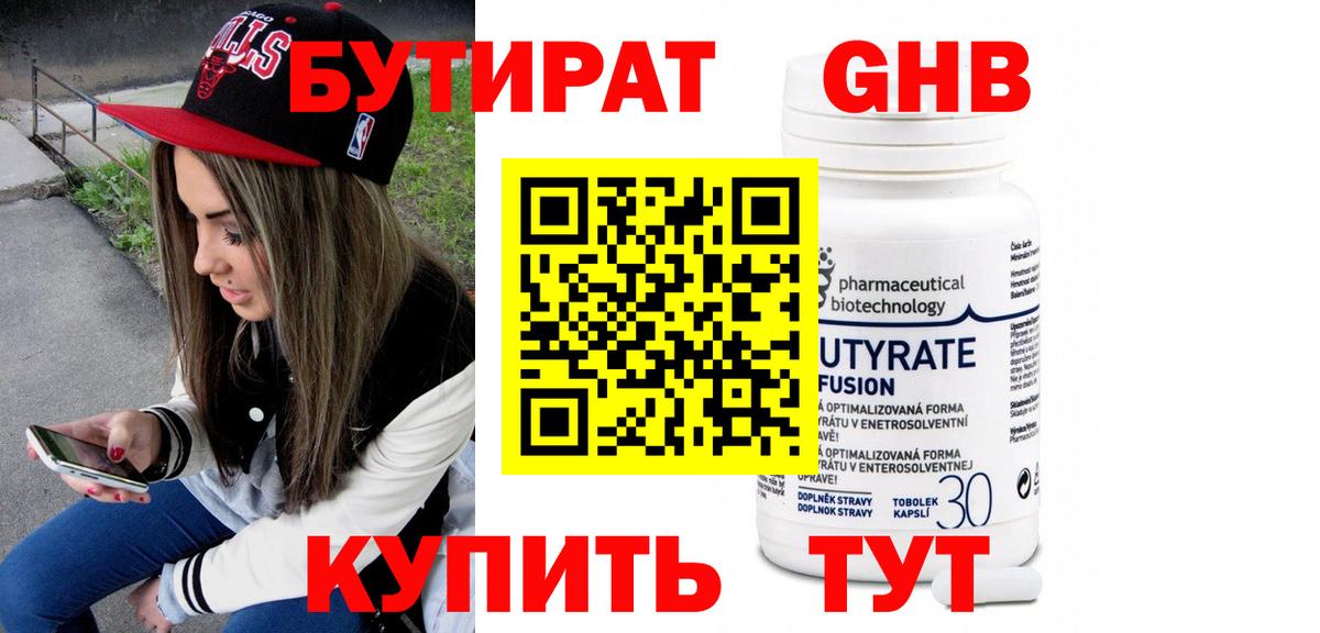 Кирово-Чепецк  Бутират  Вход с VPN  БУТИРАТ вода 