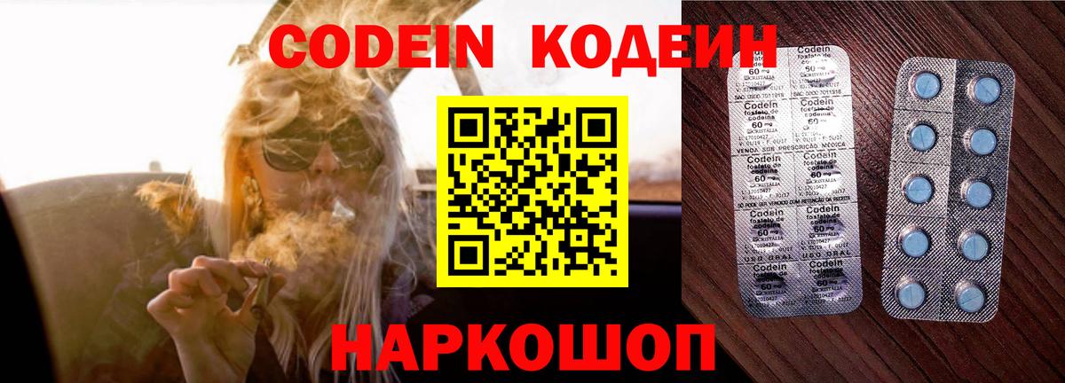 Codein напиток Lean (лин) Кирово-Чепецк