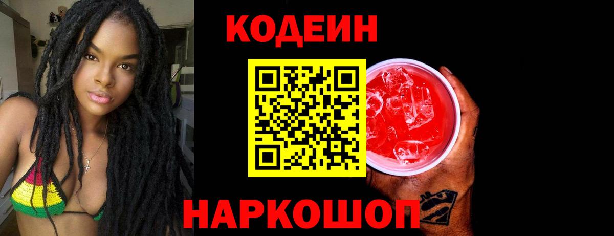 Кирово-Чепецк  Кодеиновый сироп Lean напиток Lean (лин)  Вход с VPN  купить   Кодеиновый сироп Lean напиток Lean (лин) 