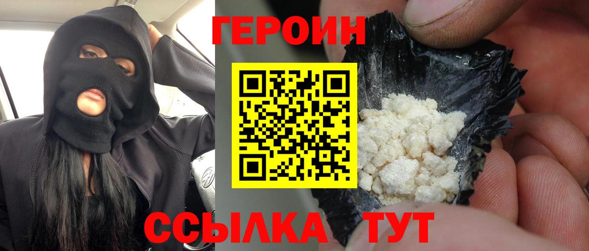 Героин белый Кирово-Чепецк