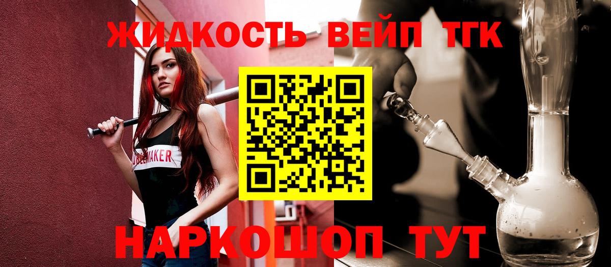 ТГК жижа  Вход с VPN  Кирово-Чепецк 